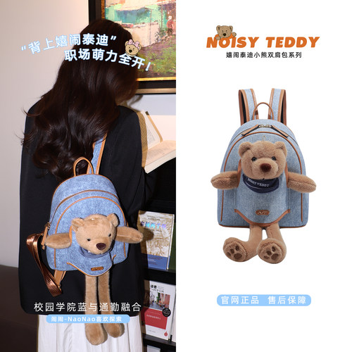 NOISYTEDDY可爱小熊公仔双肩包