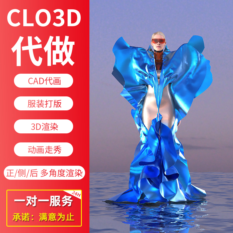 代做clo3d MD模型服装建模制版试衣走秀渲染专业定制设计