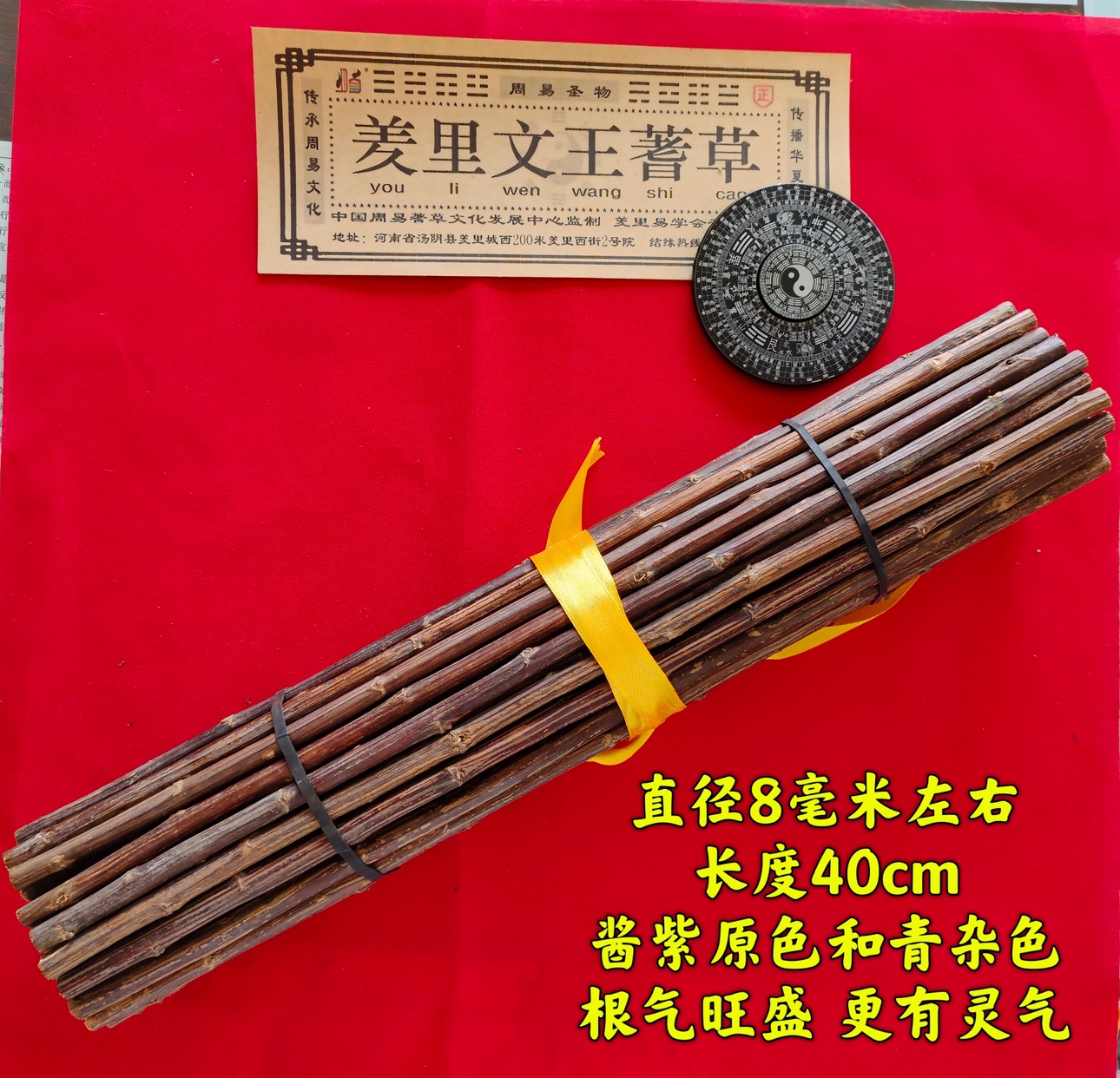 蓍草羑里文王蓍草正宗蓍草筹策蓍草易经文化用品 特色手工艺 其他特色工艺品 原图主图