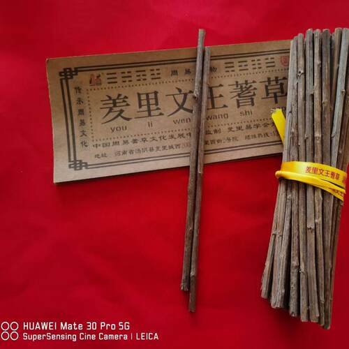蓍草文王周易筹策工具