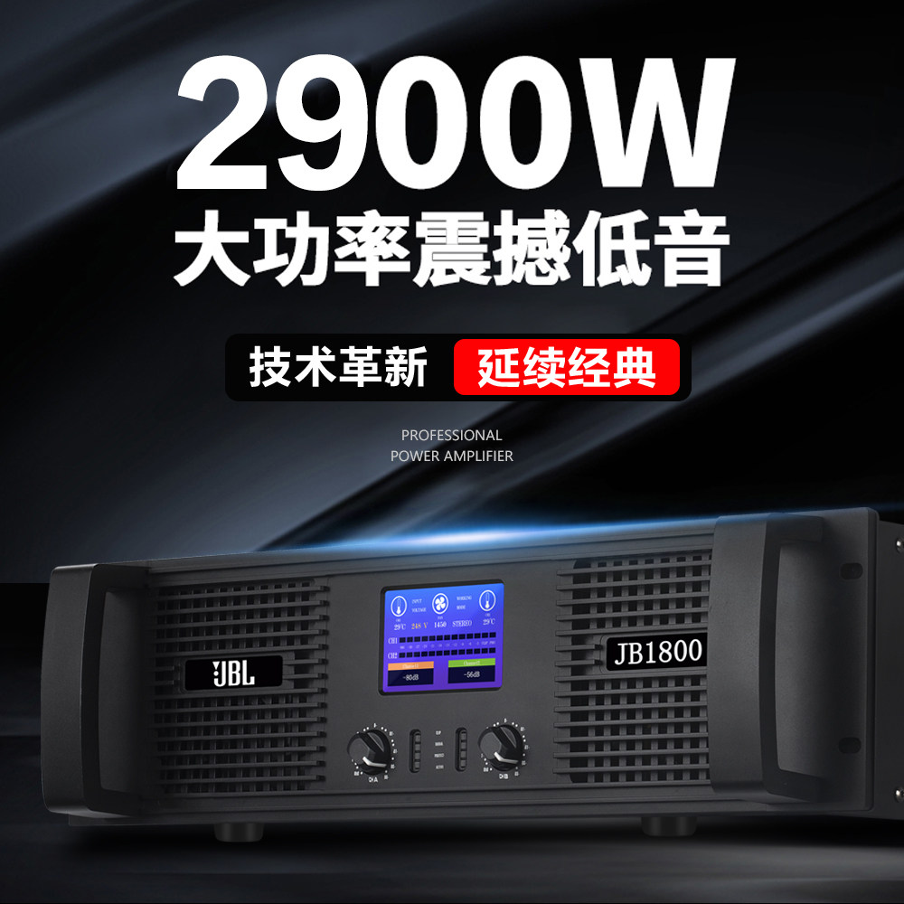 JBL系列JB1800 舞台演出KTV电影院酒吧家庭低音炮大功率专业功放, - 实物图