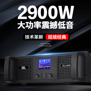 JBL系列JB1800 舞台演出KTV电影院酒吧家庭低音炮大功率专业功放,