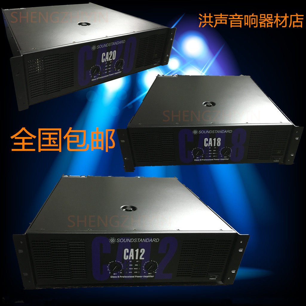声准CA9 CA12 CA18 CA20 CA28 CA30专业HIFI舞台大功率后级功放