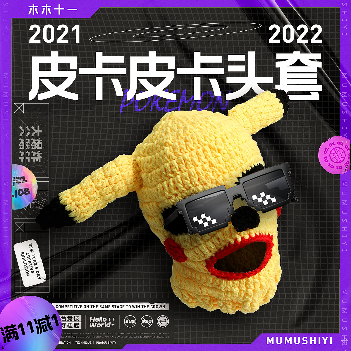 抖音同款沙雕皮卡丘头套罩