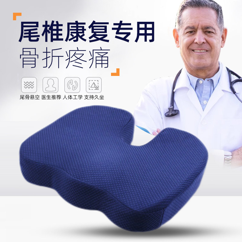 尾骨骨折坐垫圈保护骶骨尾椎尾椎骨减压前列腺肛部透气支撑屁股垫