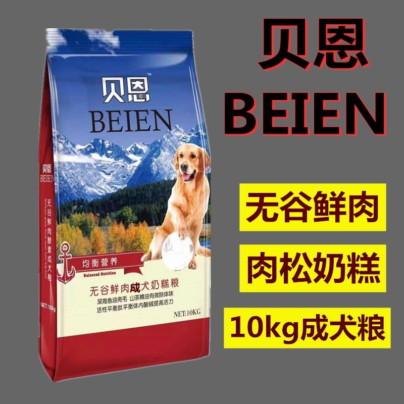 贝恩10kg20斤精品肉松奶糕成年狗粮金毛萨摩德牧全犬通用包邮