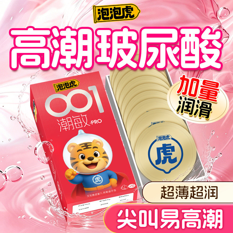 泡泡虎超薄001男用玻尿酸避孕套成人情趣女用品安全套byt