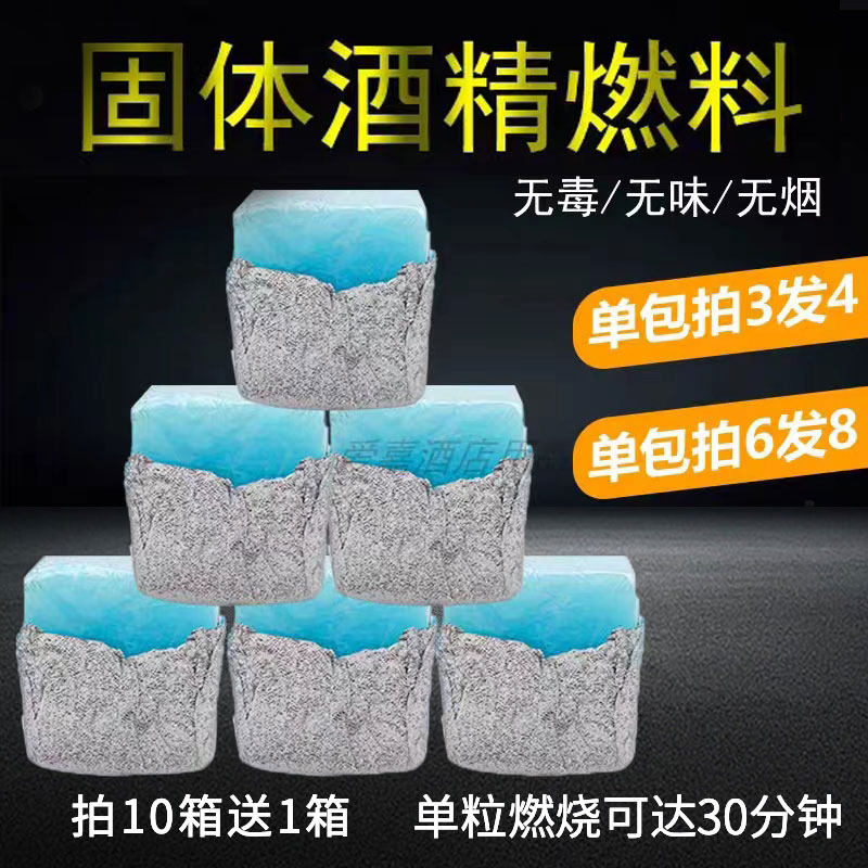 四季人固体酒精块耐烧便携专用烤鱼户外干锅点火商用家用燃料固态