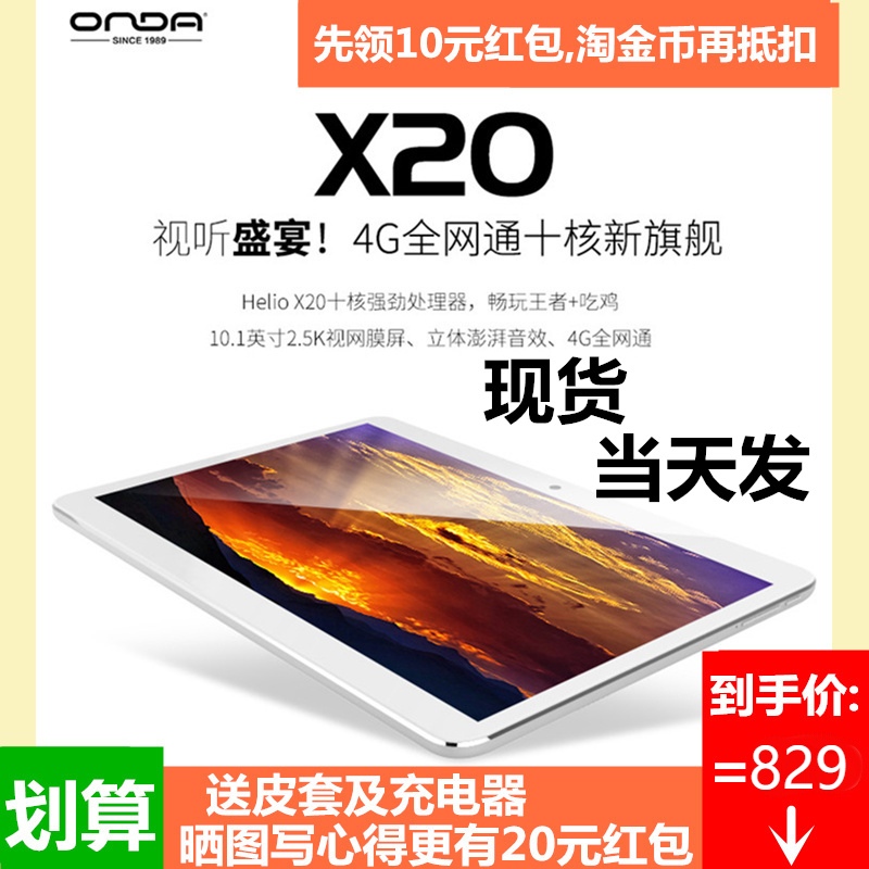 Onda/°º´ï X20 4G 64GÊ®ºË³¬±¡°²×¿ÖÇÄÜÓÎÏ·4GÈ«ÍøÍ¨Æ½°åµçÄÔÊÖ»ú