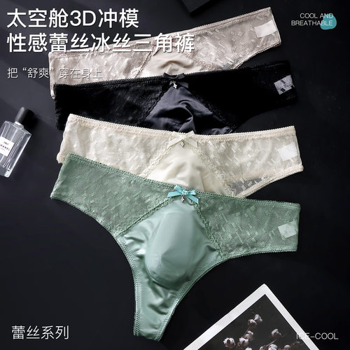 男士蕾丝冰丝性感丁字裤太空舱蝴蝶结水钻轻薄透气速干低腰内裤