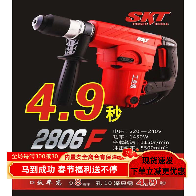 SKT电锤/斯凯特2806F两用离合电锤 工业级大功率1450瓦混凝土植筋
