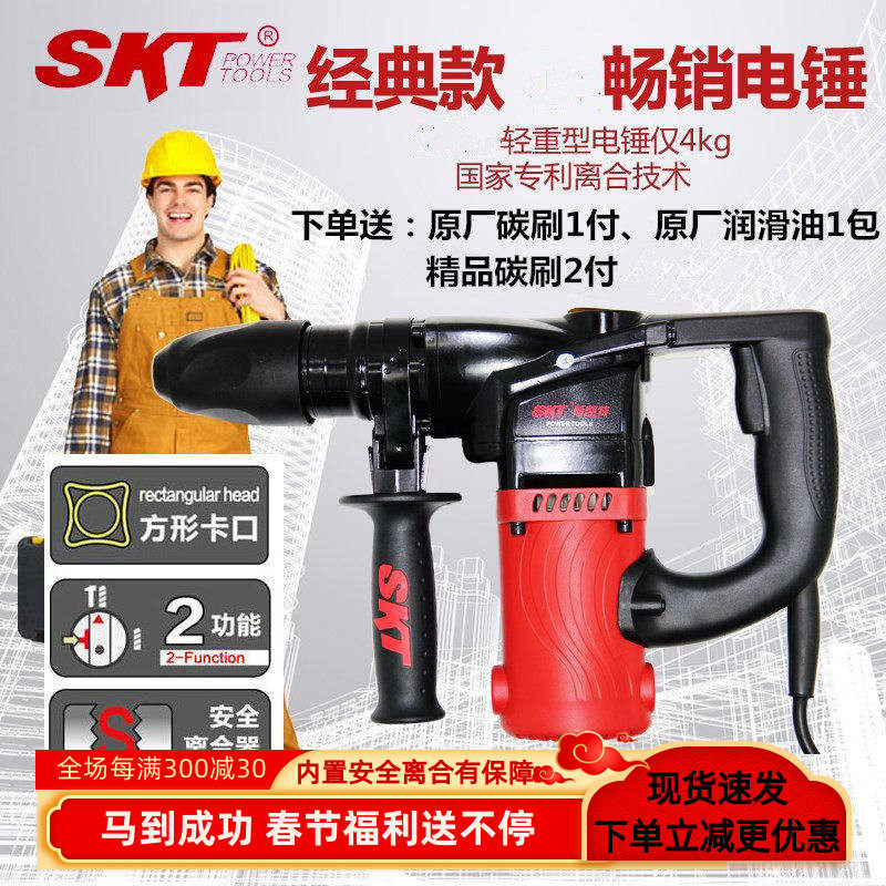 SKT电锤斯凯特2618单用双用电锤 大功率多功能两用电镐安全离合器