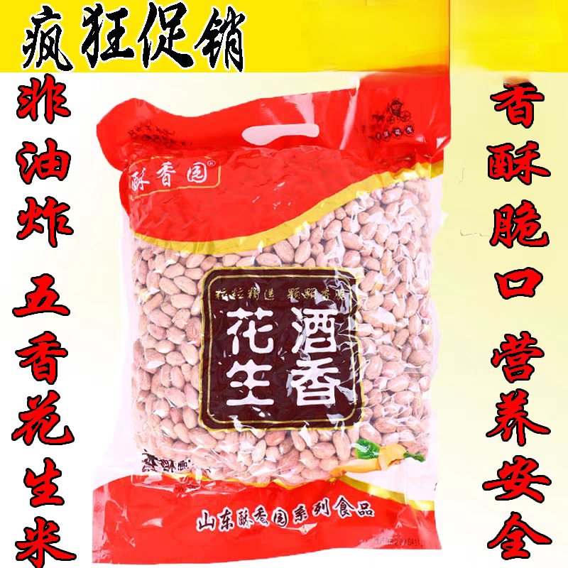 五香酒鬼花生米包邮5斤装零食