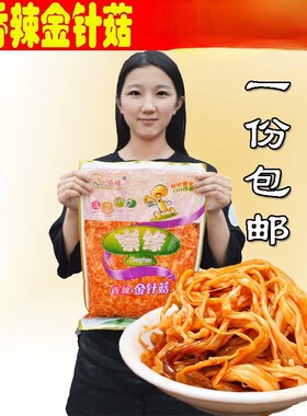 金针菇香辣小零食特价开袋即食