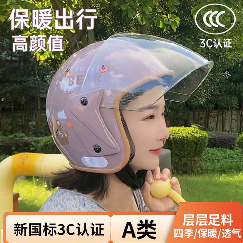 秋冬保暖防雾可爱电动车头盔