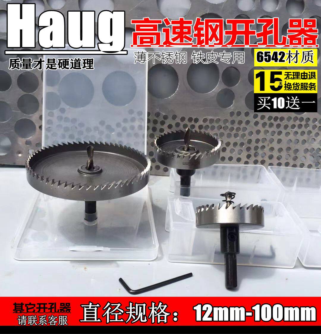 高速钢薄铁板铁皮不锈钢铝合金金属打眼扩孔开孔神器钻头12-100mm
