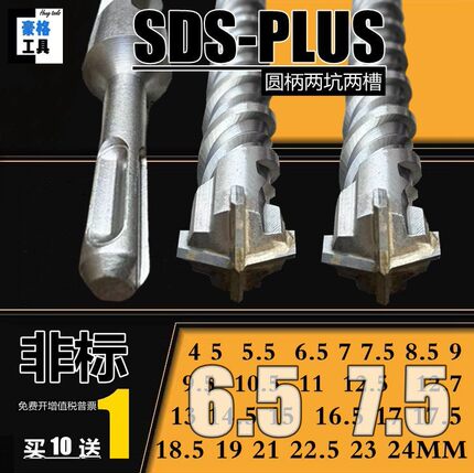 非标5圆柄5.5两坑6.5两槽7十字7.5四刃8.5电锤9钻头9.5 10.5 13mm