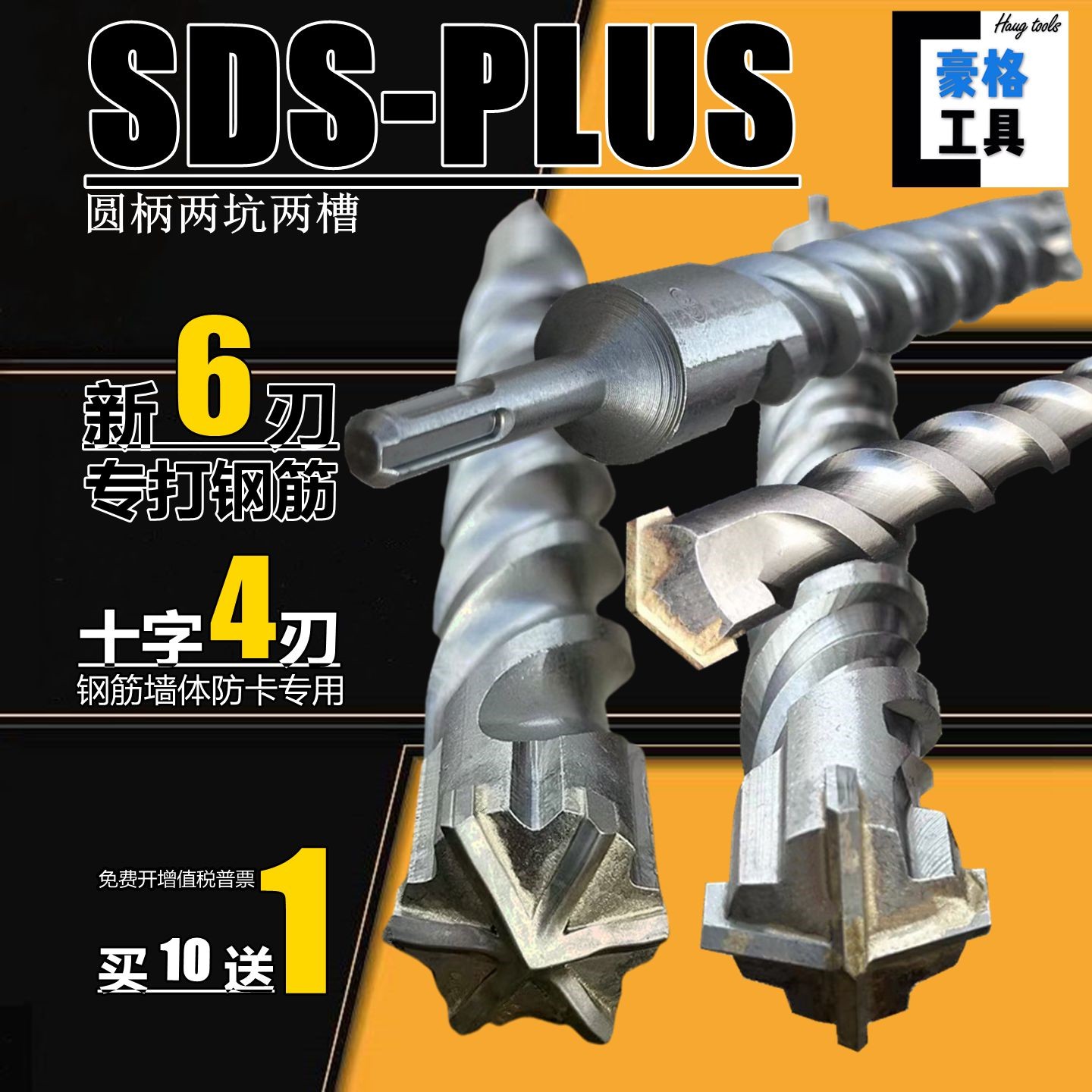 圆柄两坑两槽超加长一字+专打钢筋六刃+钢筋防卡十字四刃电锤钻头