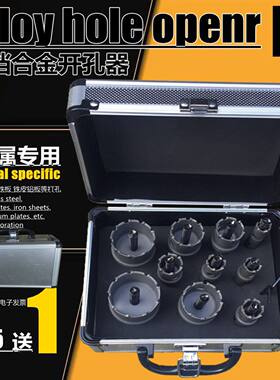 多功能高档合金金属开孔器套装