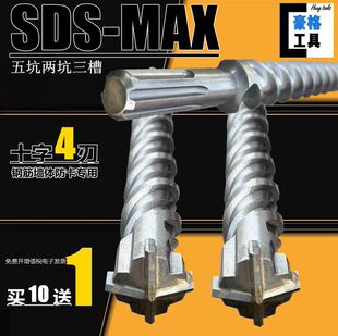五坑两坑三槽十字四刃SDS-MAX桥梁植筋混凝土汽油镐电锤冲击钻头