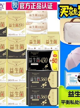 自由点官方正品益生菌卫生巾护垫240mm280mm360mm加长组合装日夜