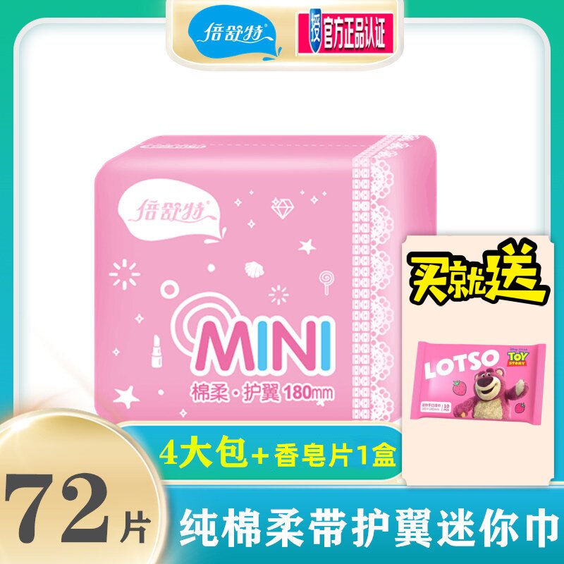 倍舒特亲肤180mm护垫迷你卫生巾图片