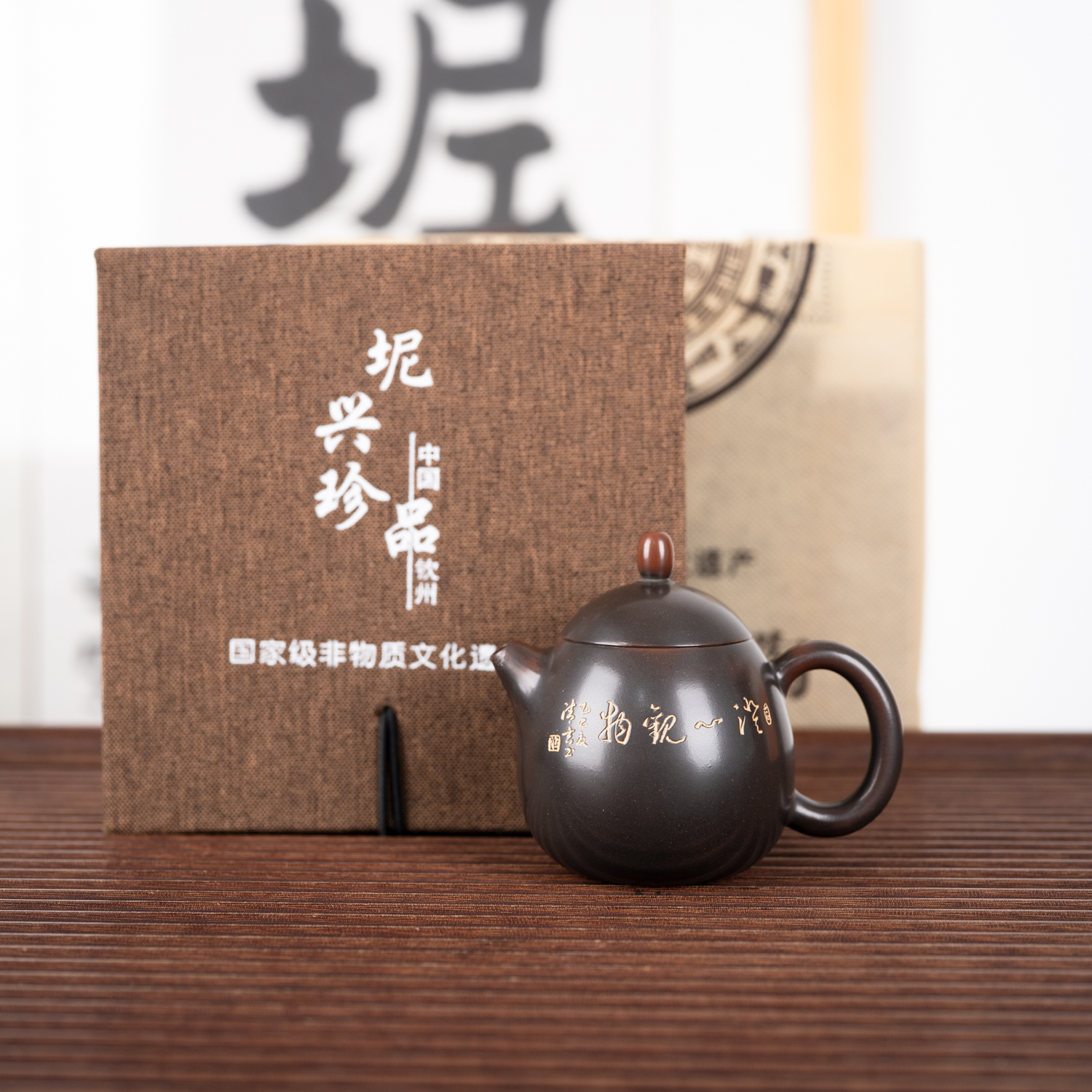 钦州坭兴陶集「上官书法龙蛋」 市级大师精品非遗 纯手工窑变茶壶