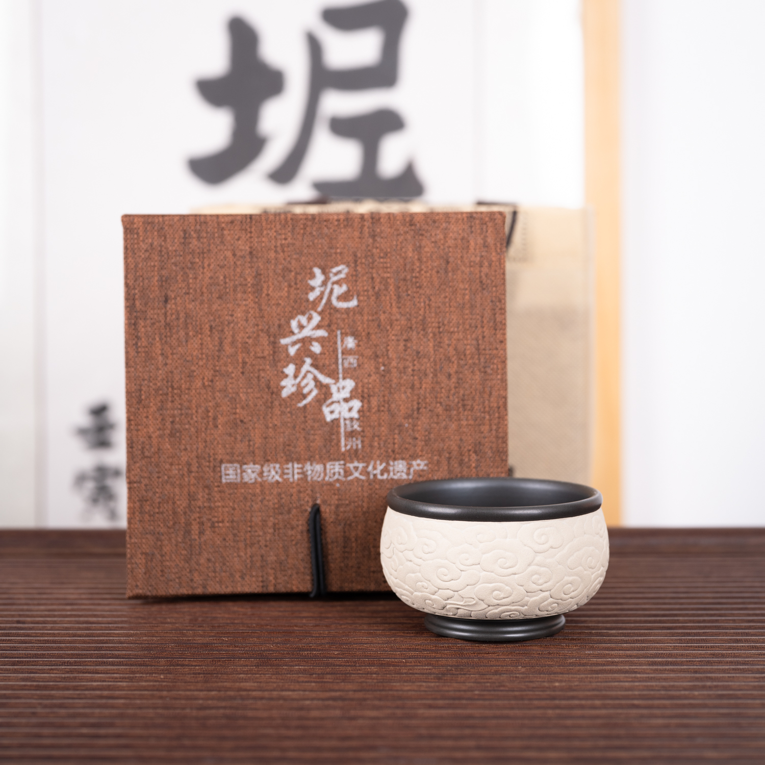 钦州坭兴陶集「祥云主人杯」 市级大师精品 非遗纯手工窑变茶杯