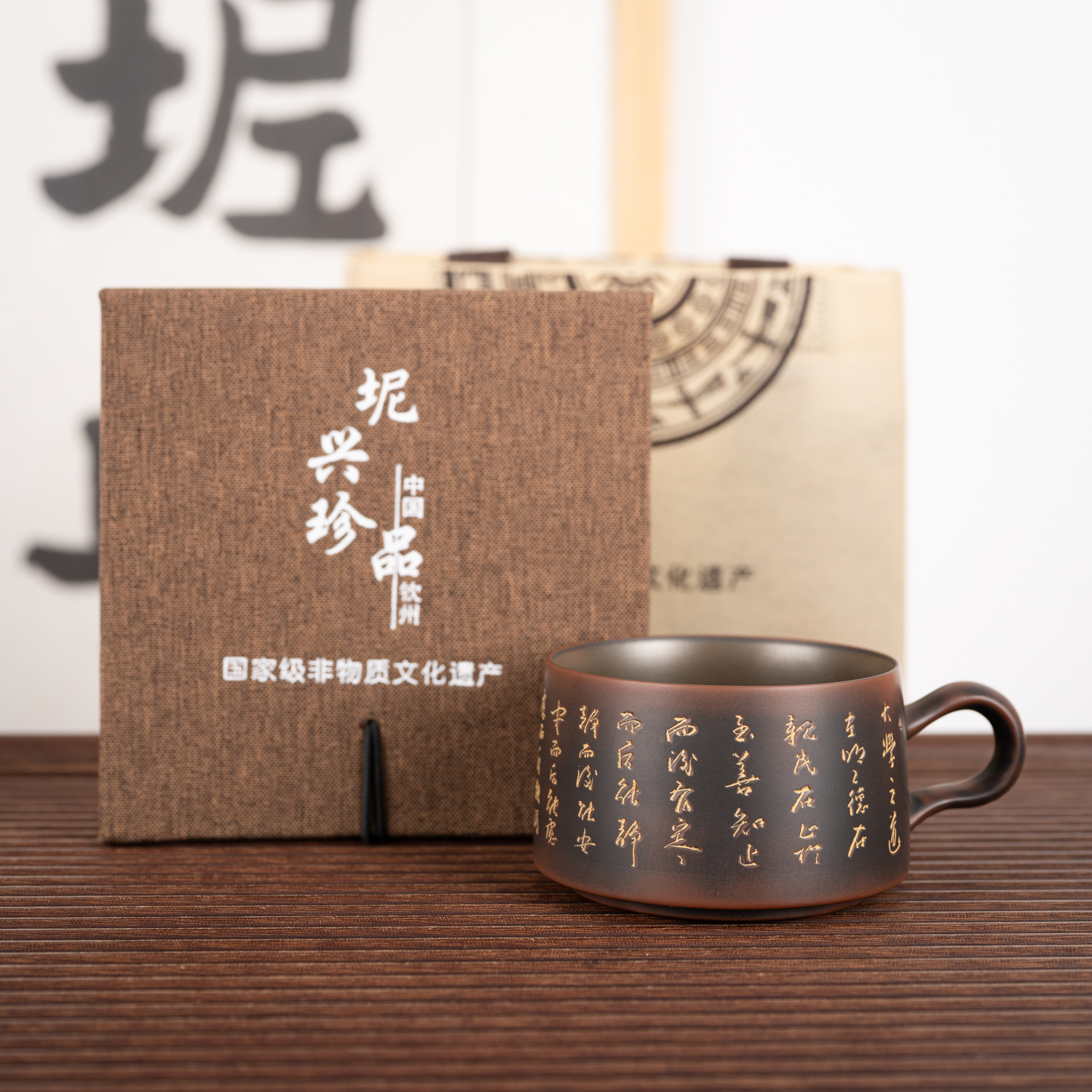 钦州坭兴陶集「带把书法杯」 名家大师精品 非遗纯手工窑变茶杯