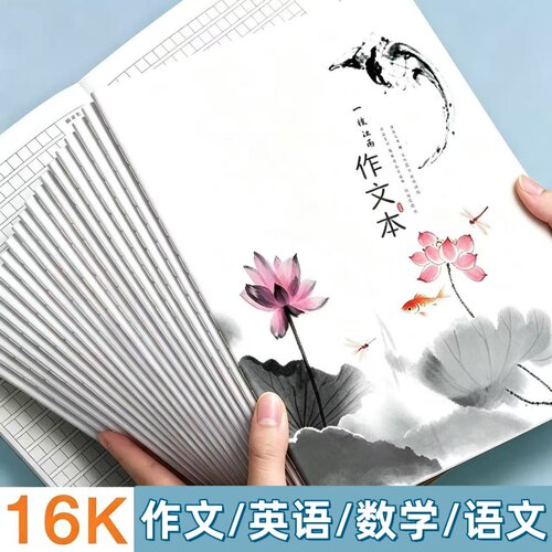作业本16k小学生用加厚语文数学英语b5数学簿作文本方格笔记本子