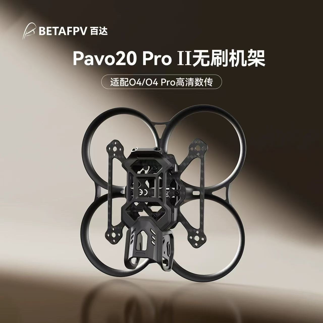 BETAFPVPavo20ProII机架