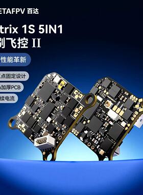 BETAFPV Matrix 1S无刷飞控五合一AIO一体集成12A电调穿越机配件