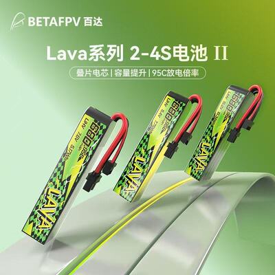 BETAFPVLAVAⅡ2-4S锂电池
