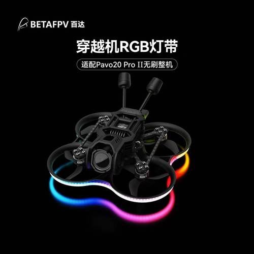 BETAFPVPavo20O3数传机架