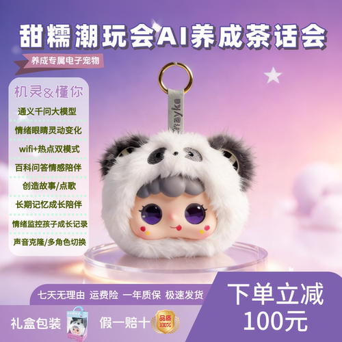 MILA绒糯糯AI智能玩具陪伴机器人对话互动安抚毛绒对话毛绒玩具