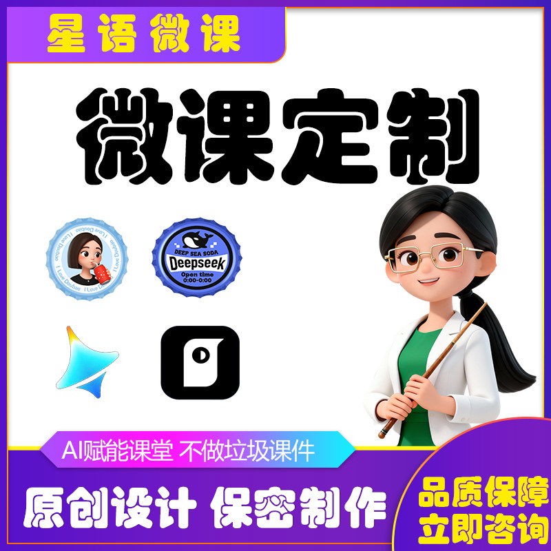专业微课制作代做小学数学语文微课成品focusky微课am微课ppt微课