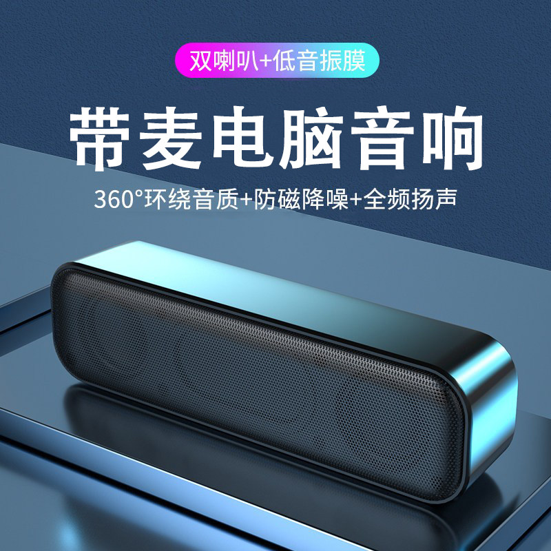 台式电脑音响家用有线麦克风一体usb一线通笔记本迷你小音箱专用
