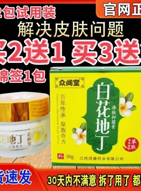 包邮新款草本精华江西邦琦众闻堂白花地丁渗肤抑菌膏30克官方正品
