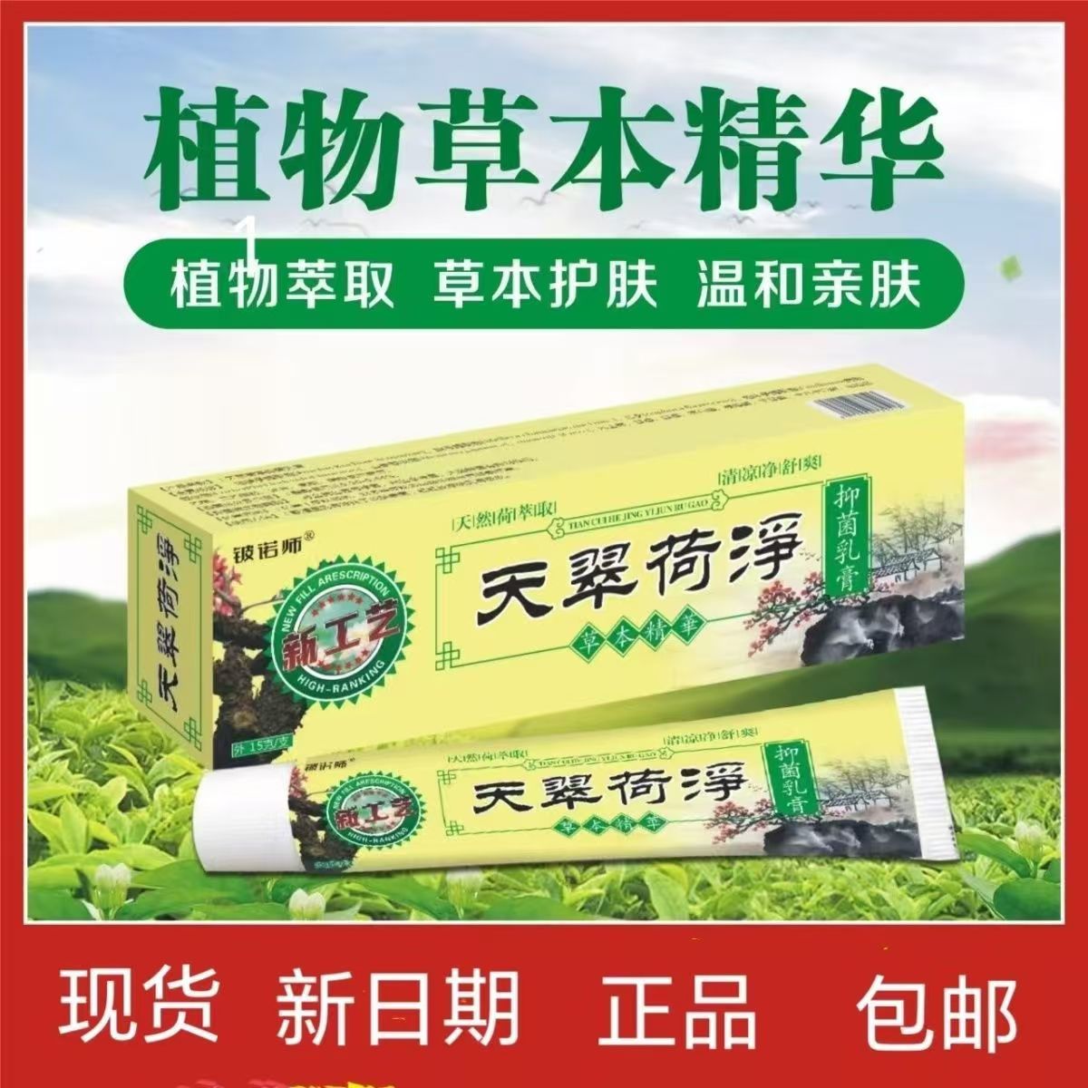 天萃荷净官方旗舰店正品天萃荷净身体乳液