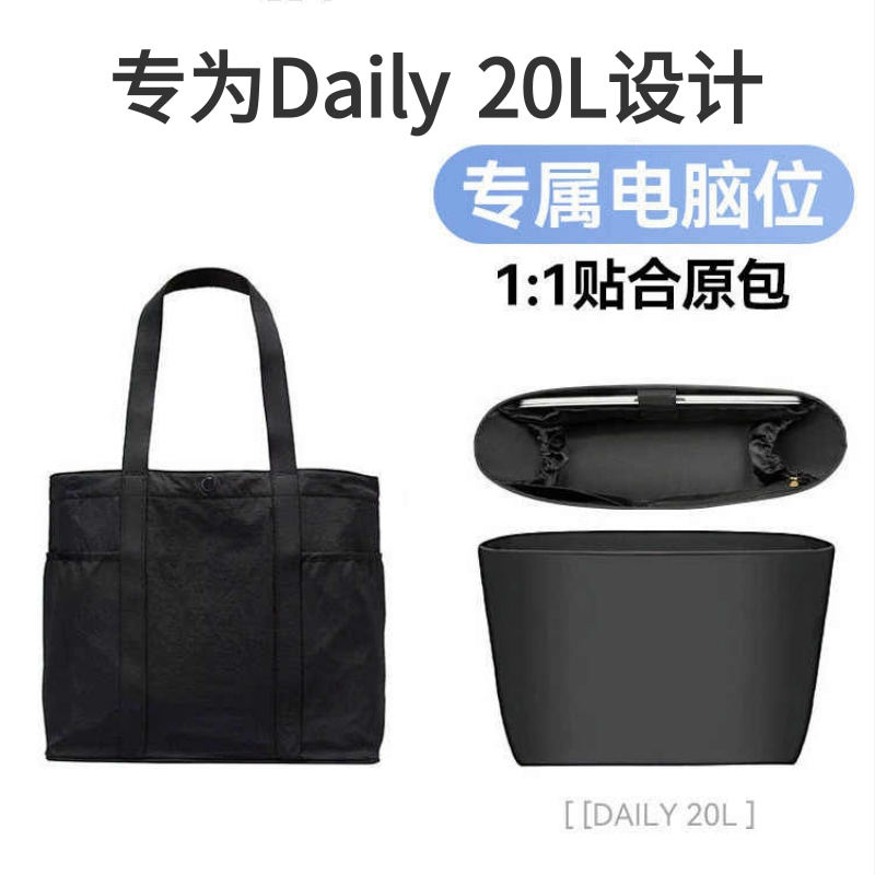 Daily20L托特包电脑位收纳包内袋
