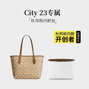 适用蔻驰托特包city23内胆包中包撑超轻防水带拉链支撑内衬袋中袋