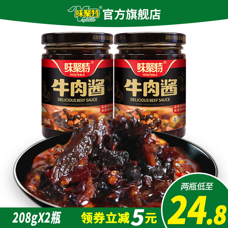 味聚特牛肉酱208g*3瓶装拌饭酱拌面下饭菜香辣酱四川火锅蘸料食品