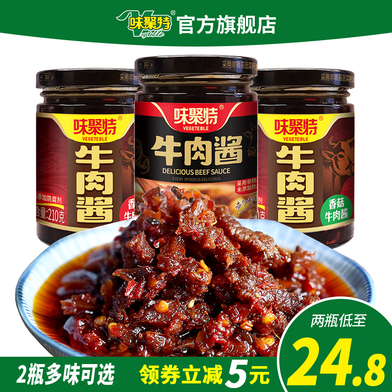 味聚特牛肉酱210g*2瓶装拌面酱拌饭酱下饭菜火锅蘸料食品烧烤调料