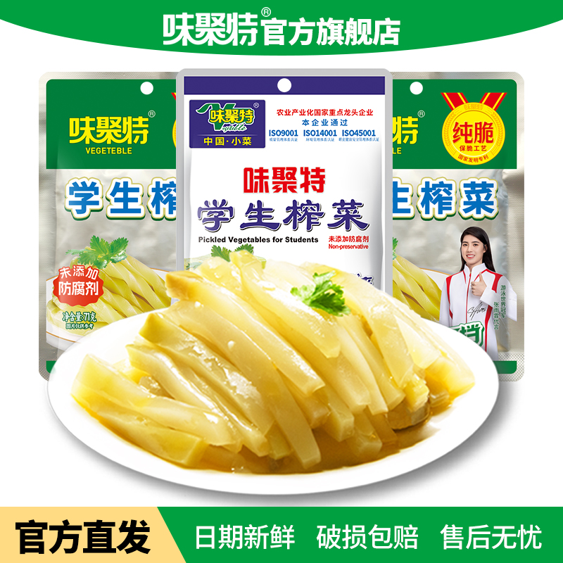 味聚特口口脆榨菜下饭菜