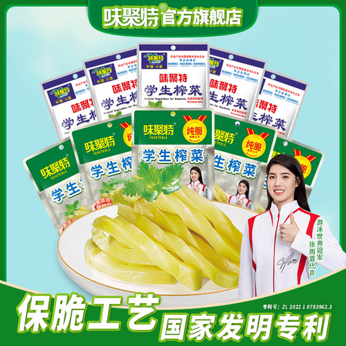 味聚特学生榨菜口口脆下饭菜