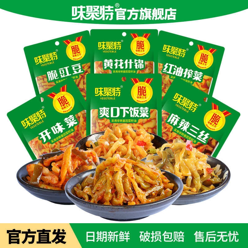 味聚特麻辣爽口下饭菜豇豆