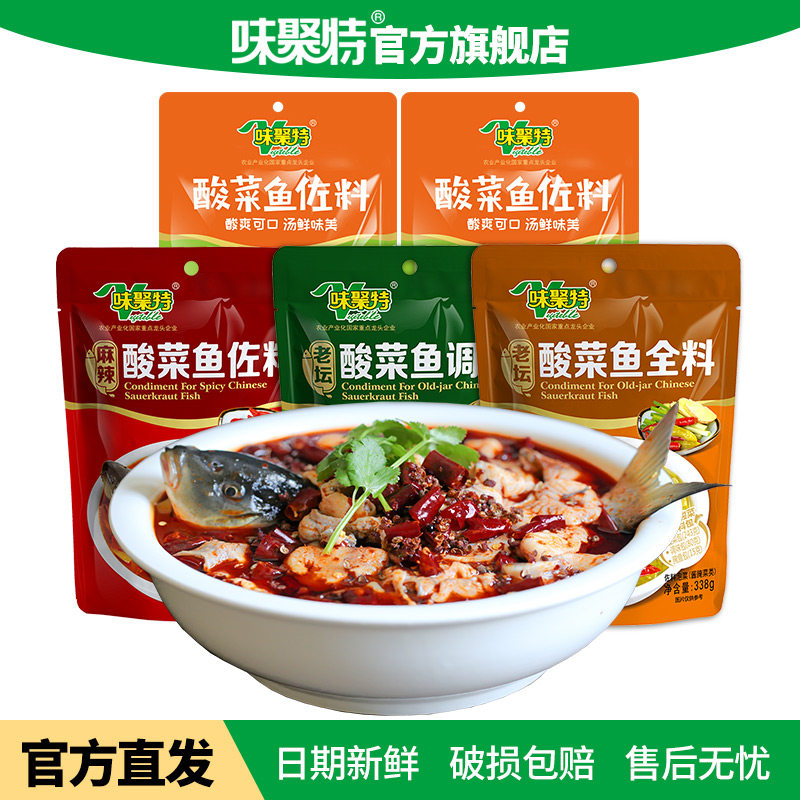 味聚特老坛酸菜鱼调料包338g袋装麻辣火锅底料青花椒腌鱼佐料料包