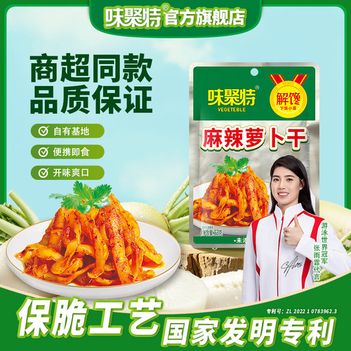 味聚特麻辣萝卜干咸菜榨菜