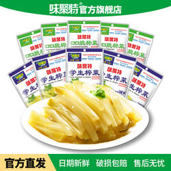 味聚特学生榨菜口口脆下饭菜儿童小菜四川咸菜小包装榨菜丝泡菜