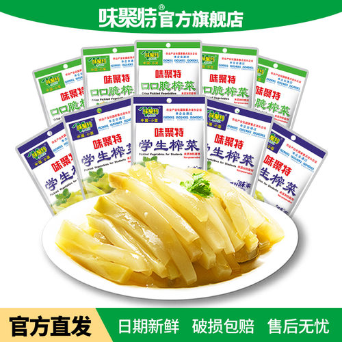 味聚特学生榨菜口口脆下饭菜